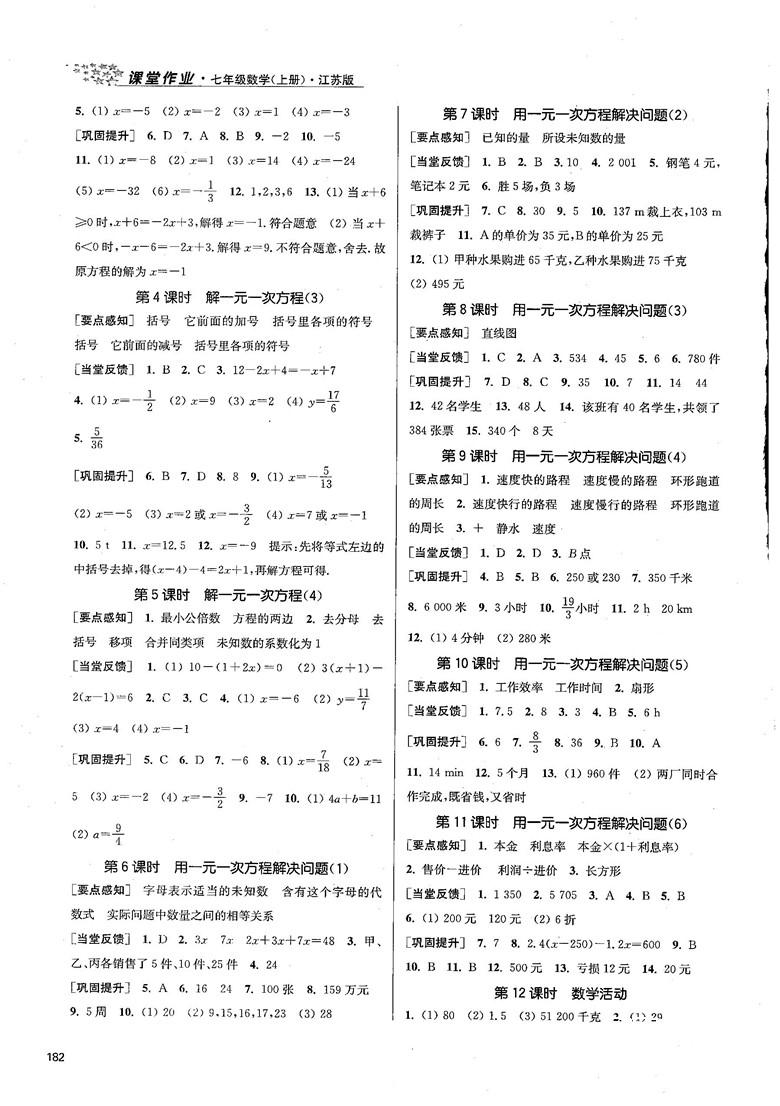 2018金三练课堂作业实验提高训练七年级数学上江苏版答案 第8页