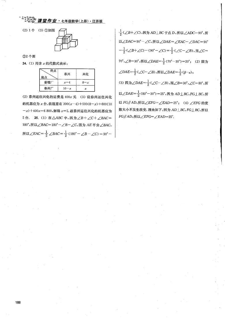 2018金三練課堂作業(yè)實驗提高訓練七年級數(shù)學上江蘇版答案 第14頁