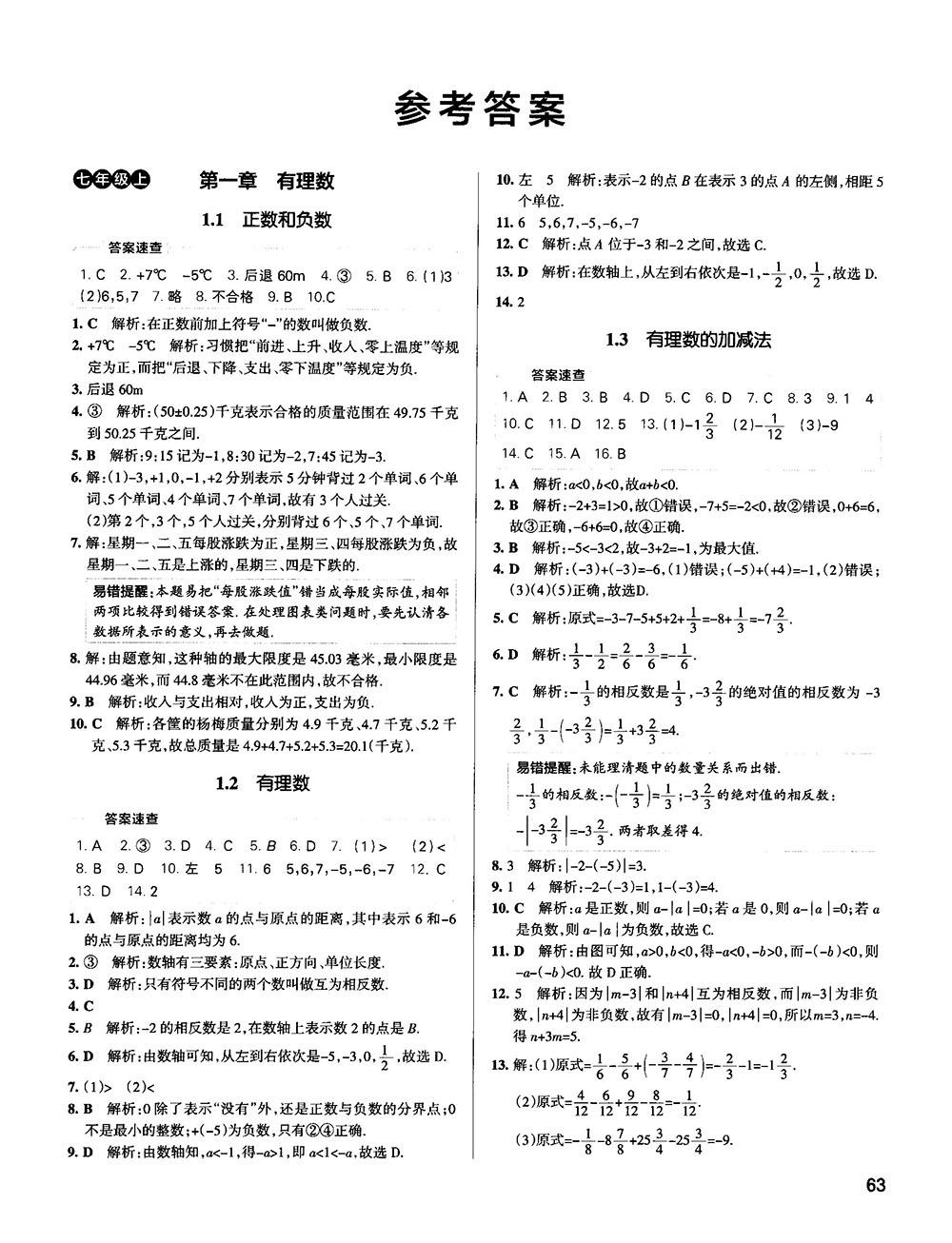 中考复习资料学霸错题笔记初中数学参考答案 第1页