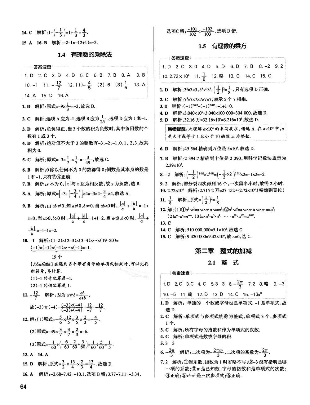 中考复习资料学霸错题笔记初中数学参考答案 第2页