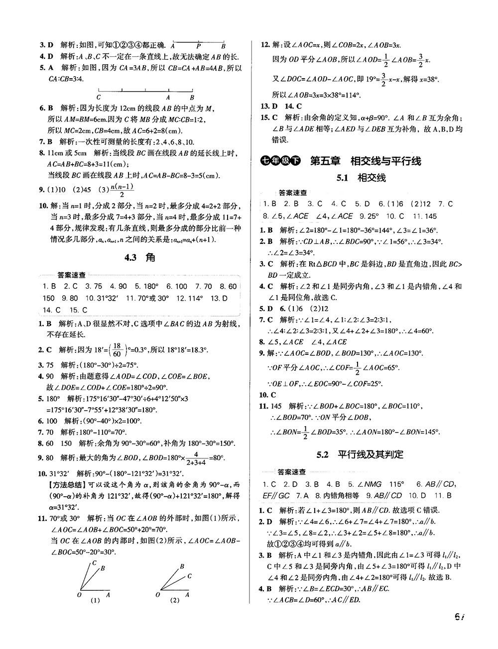 中考复习资料学霸错题笔记初中数学参考答案 第5页