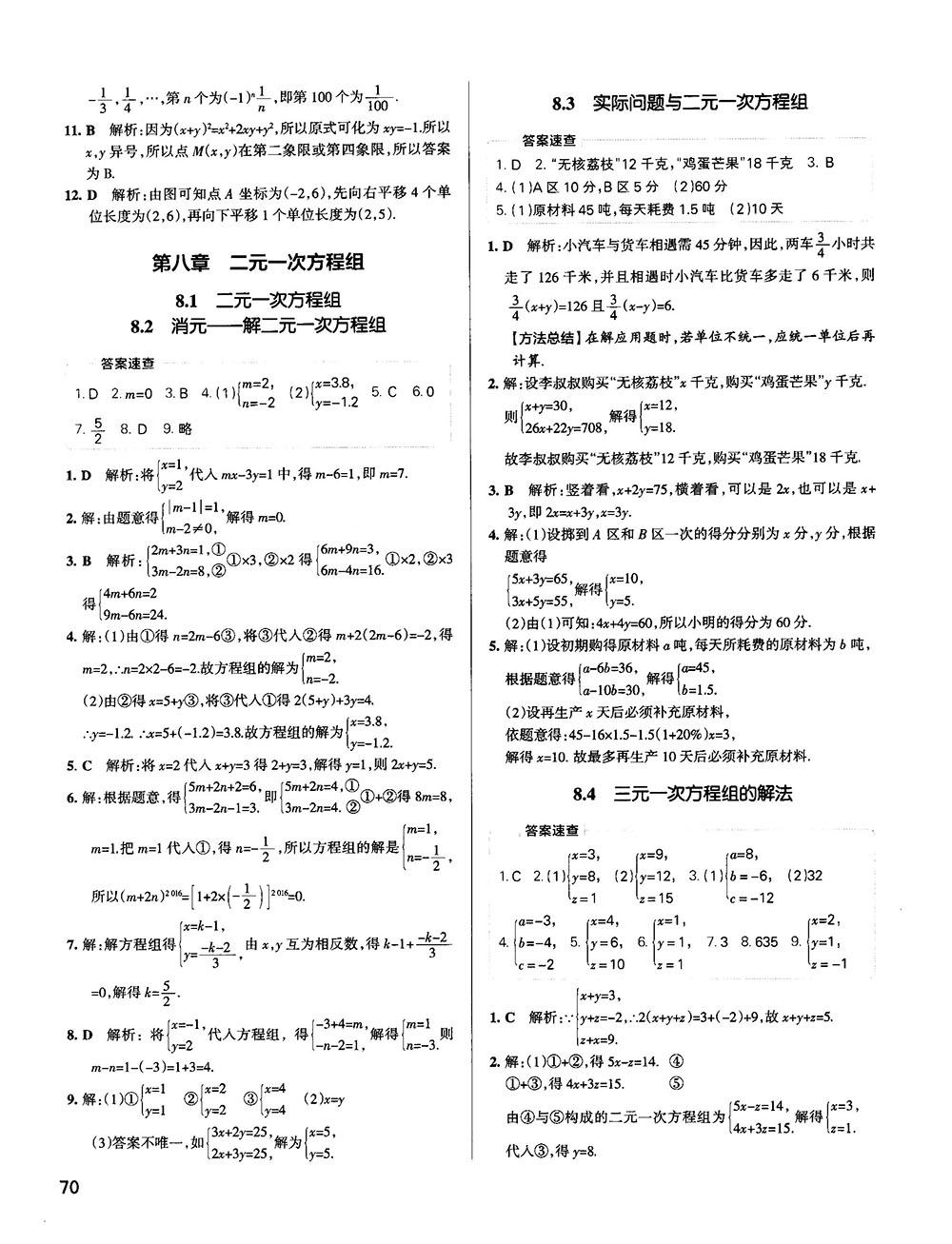 中考复习资料学霸错题笔记初中数学参考答案 第8页