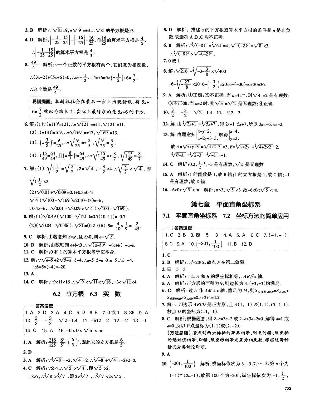 中考复习资料学霸错题笔记初中数学参考答案 第7页