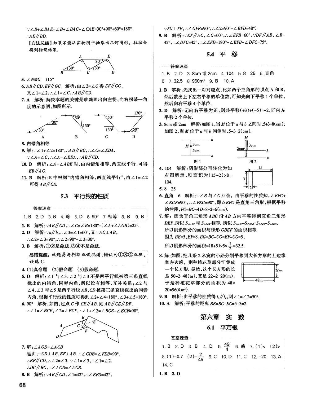 中考复习资料学霸错题笔记初中数学参考答案 第6页