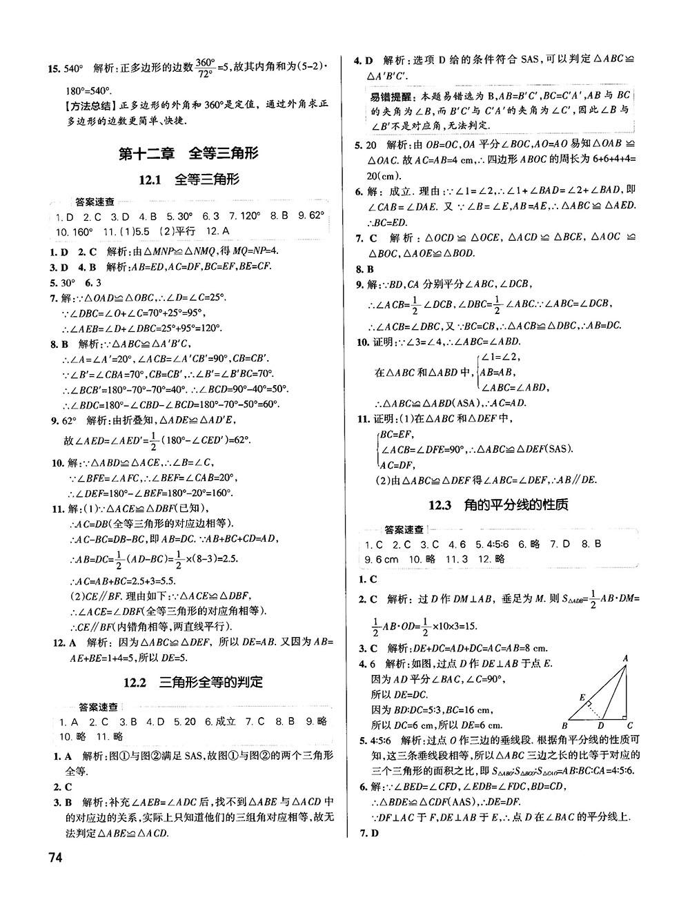 中考复习资料学霸错题笔记初中数学参考答案 第12页