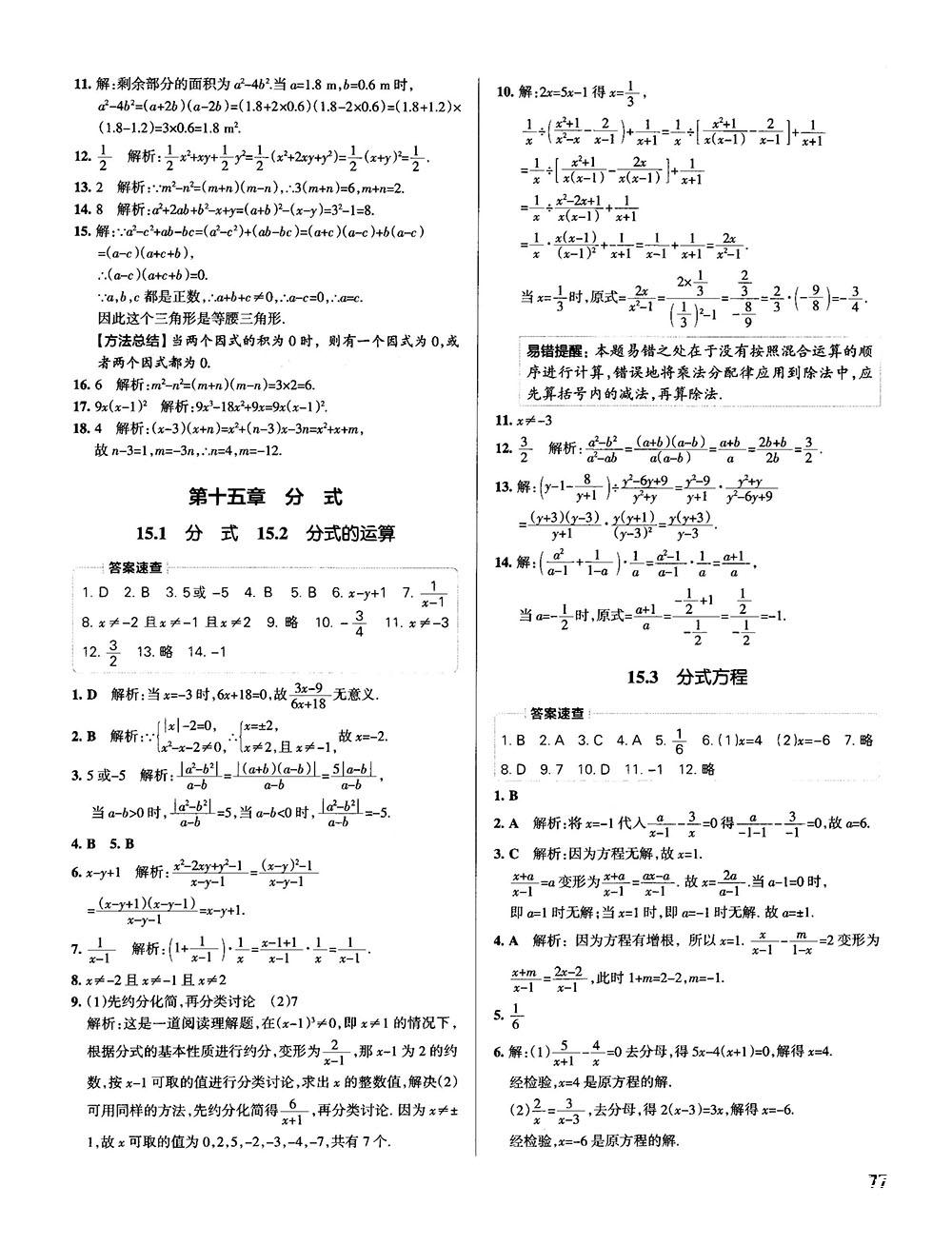 中考复习资料学霸错题笔记初中数学参考答案 第15页