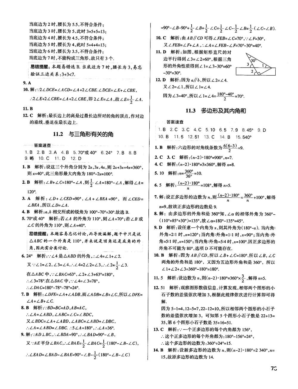 中考复习资料学霸错题笔记初中数学参考答案 第11页