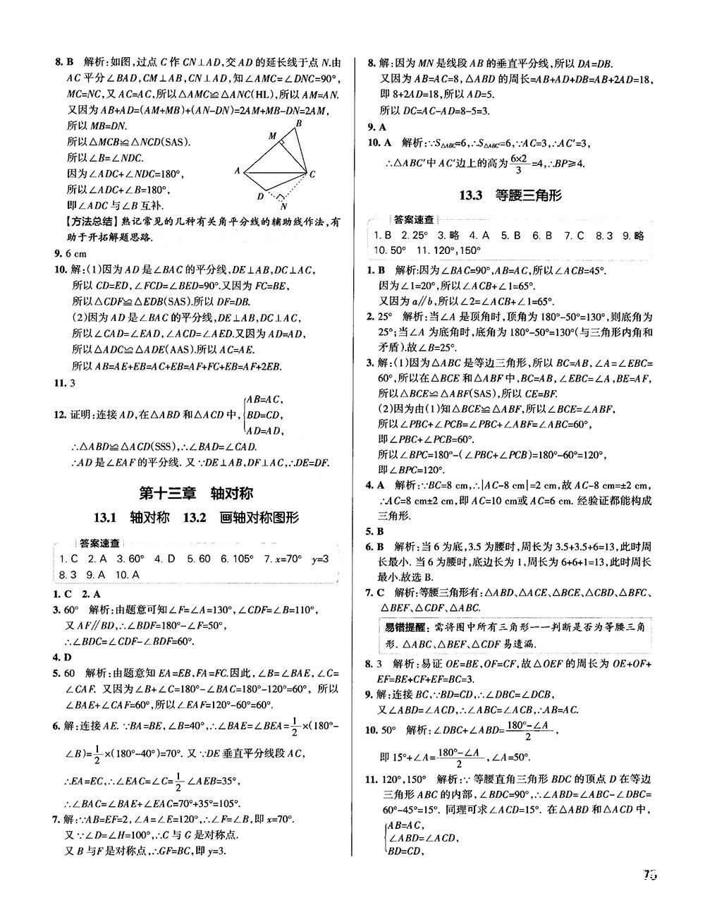 中考复习资料学霸错题笔记初中数学参考答案 第13页