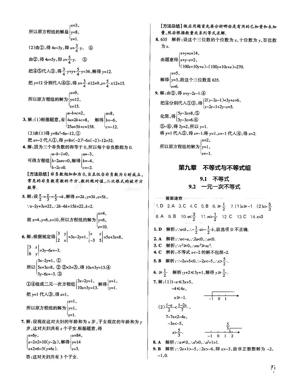 中考复习资料学霸错题笔记初中数学参考答案 第9页