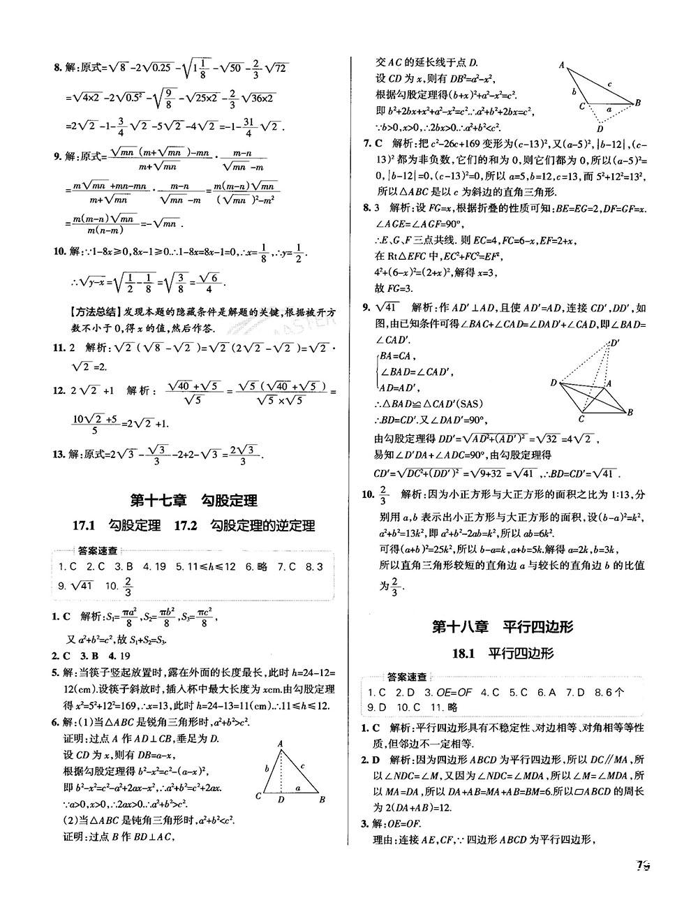 中考复习资料学霸错题笔记初中数学参考答案 第17页