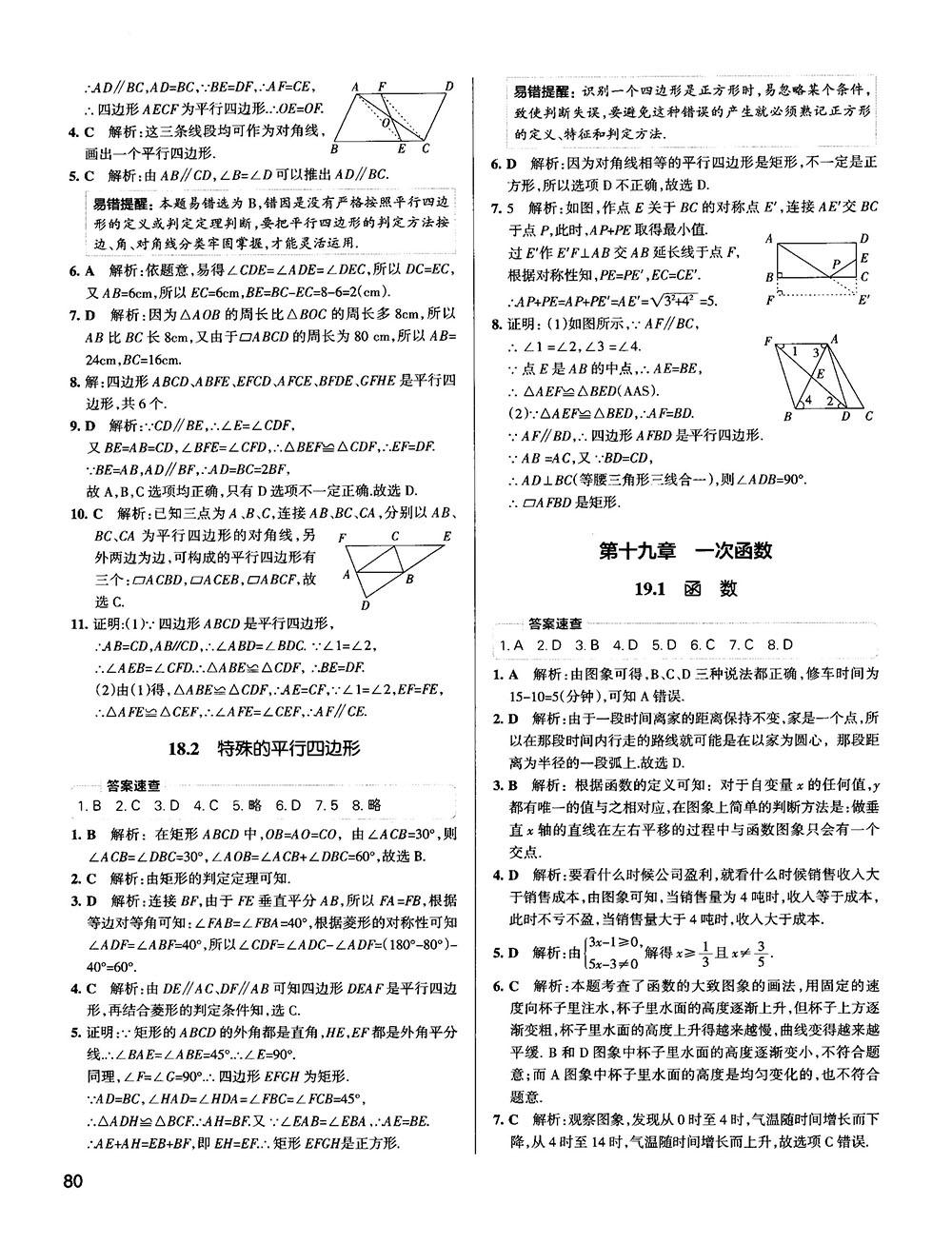 中考复习资料学霸错题笔记初中数学参考答案 第18页