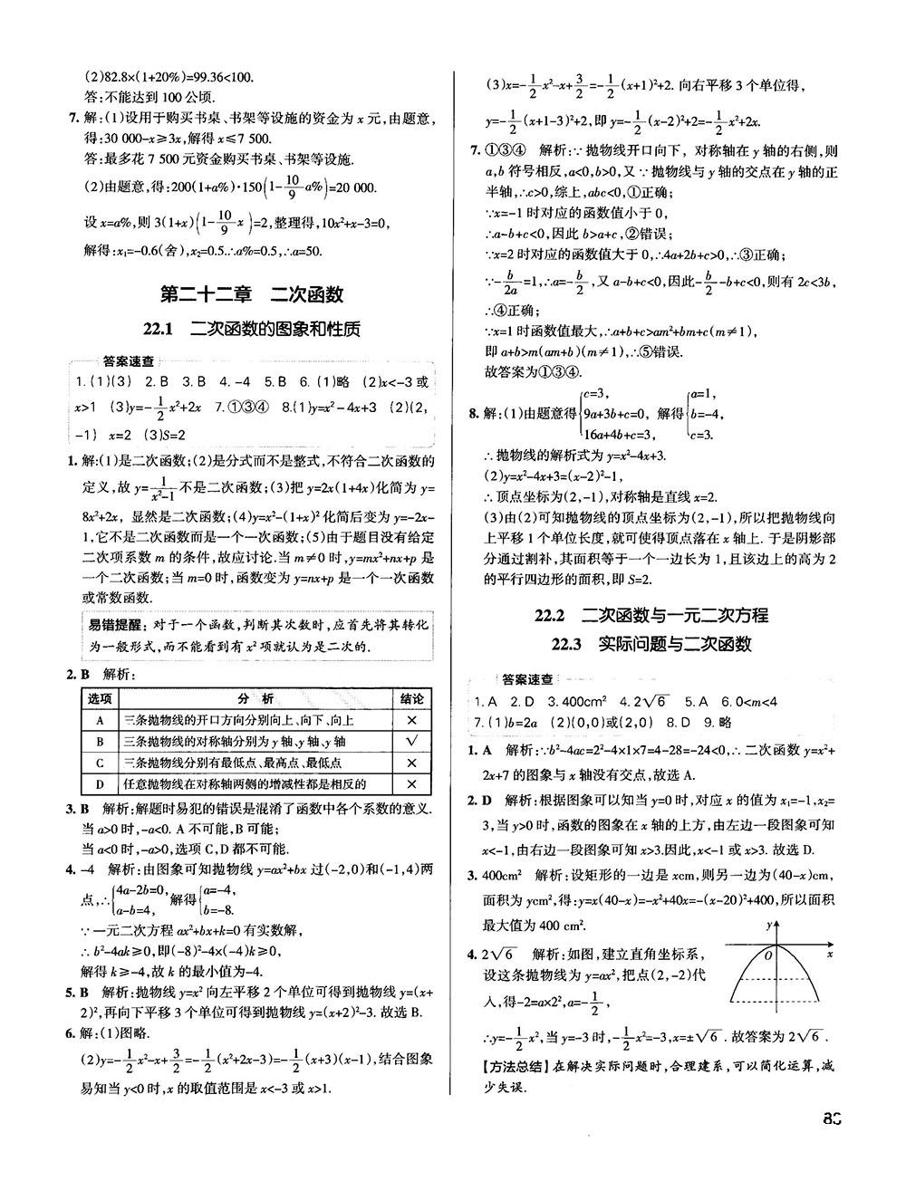 中考复习资料学霸错题笔记初中数学参考答案 第21页