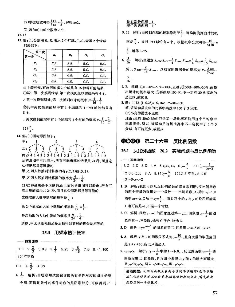 中考复习资料学霸错题笔记初中数学参考答案 第25页