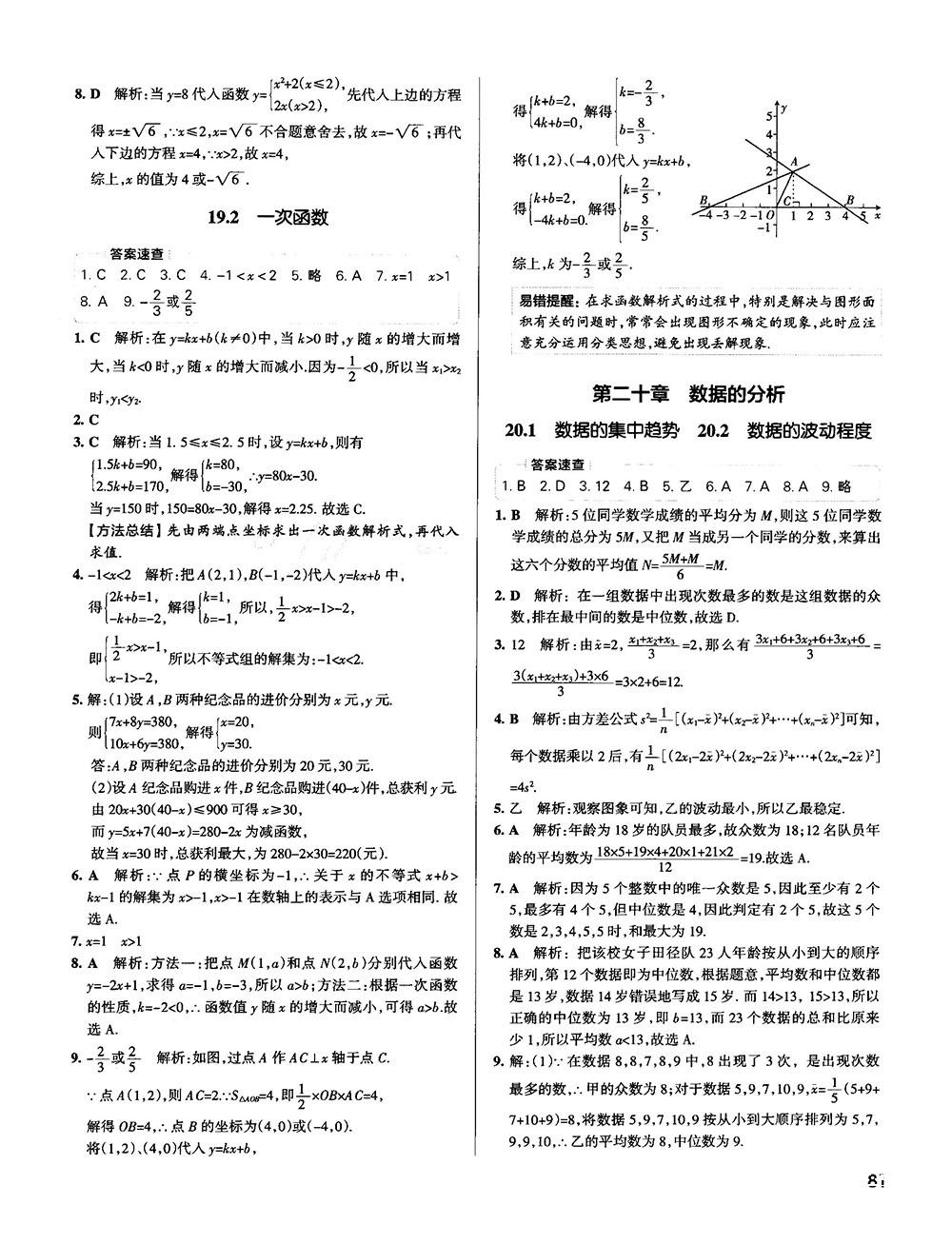 中考复习资料学霸错题笔记初中数学参考答案 第19页