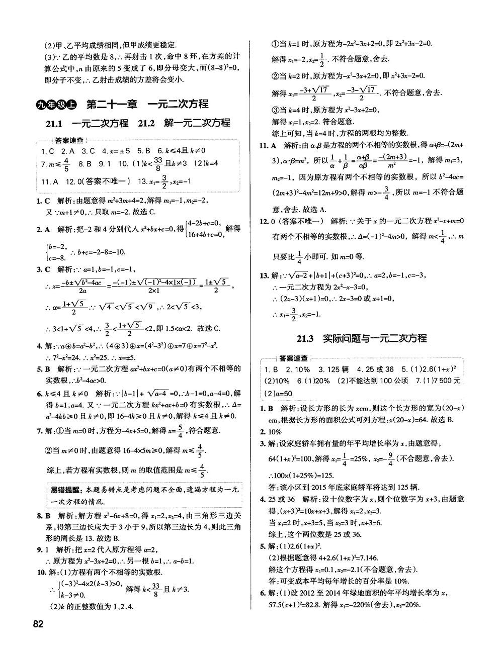 中考复习资料学霸错题笔记初中数学参考答案 第20页