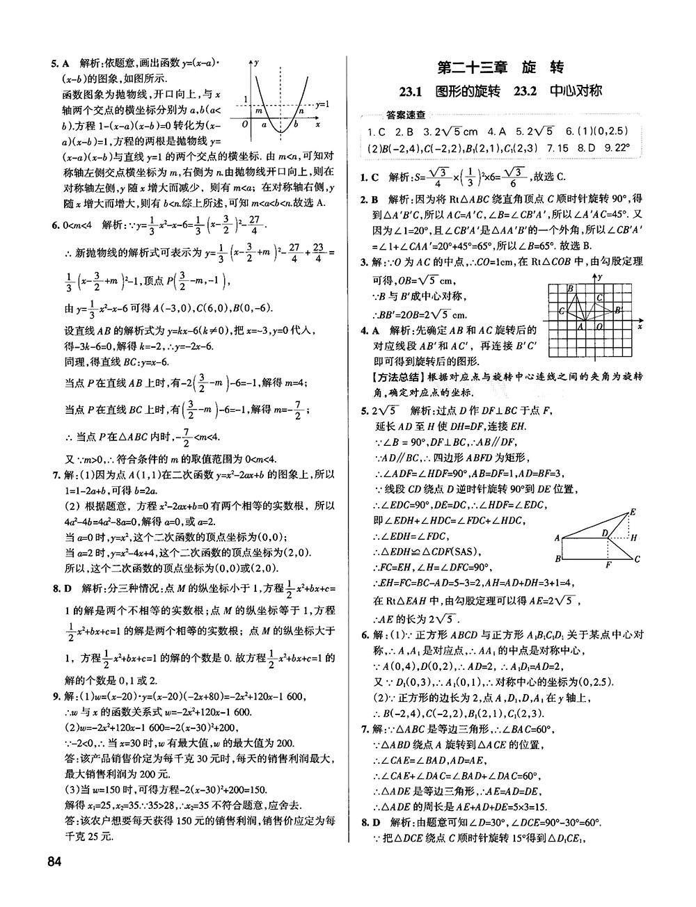 中考复习资料学霸错题笔记初中数学参考答案 第22页