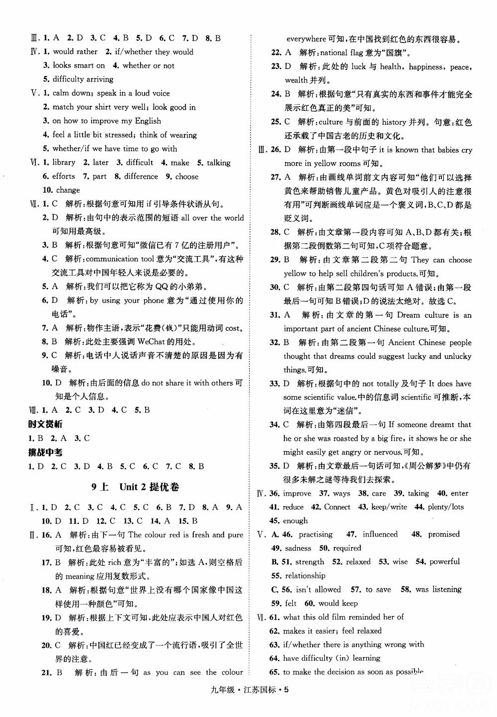 2018秋经纶学典学霸题中题英语九年级全一册江苏国际参考答案 第5页