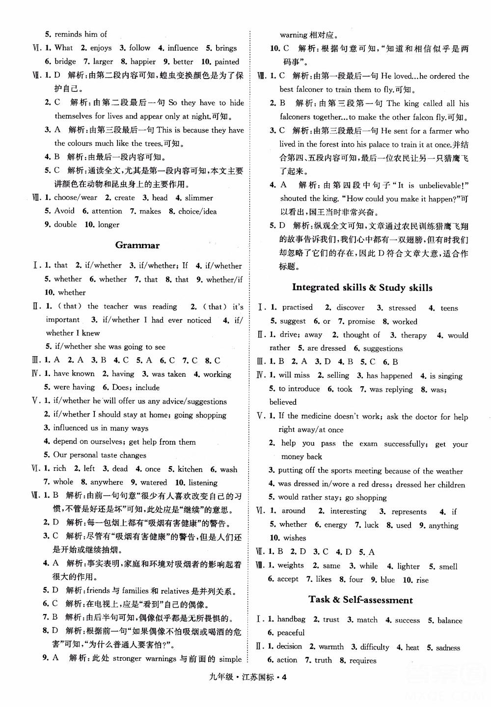 2018秋经纶学典学霸题中题英语九年级全一册江苏国际参考答案 第4页