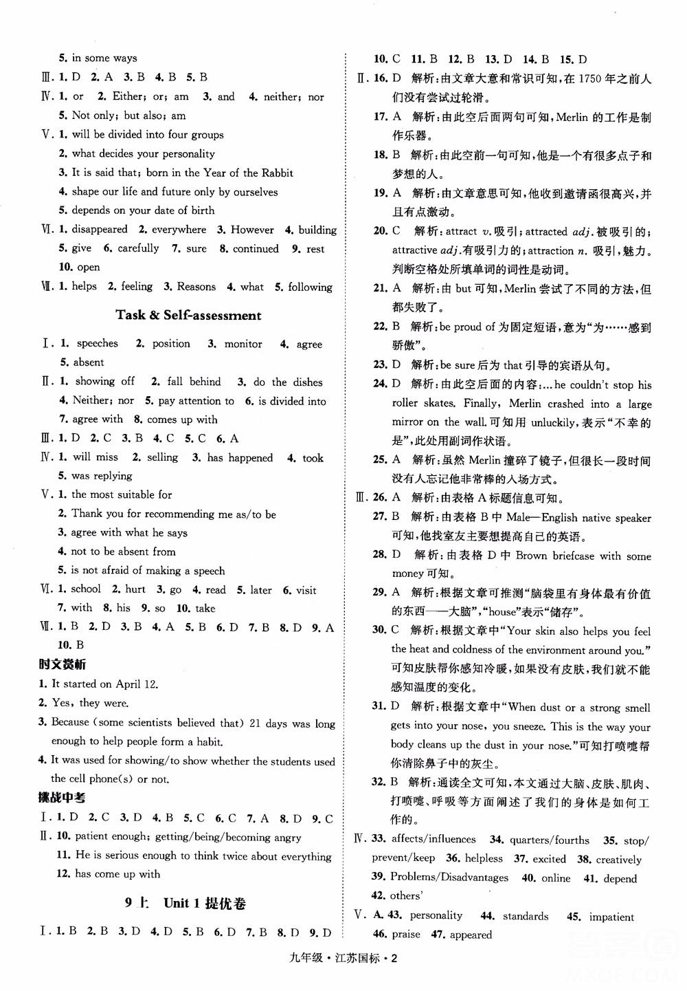 2018秋經(jīng)綸學(xué)典學(xué)霸題中題英語(yǔ)九年級(jí)全一冊(cè)江蘇國(guó)際參考答案 第2頁(yè)