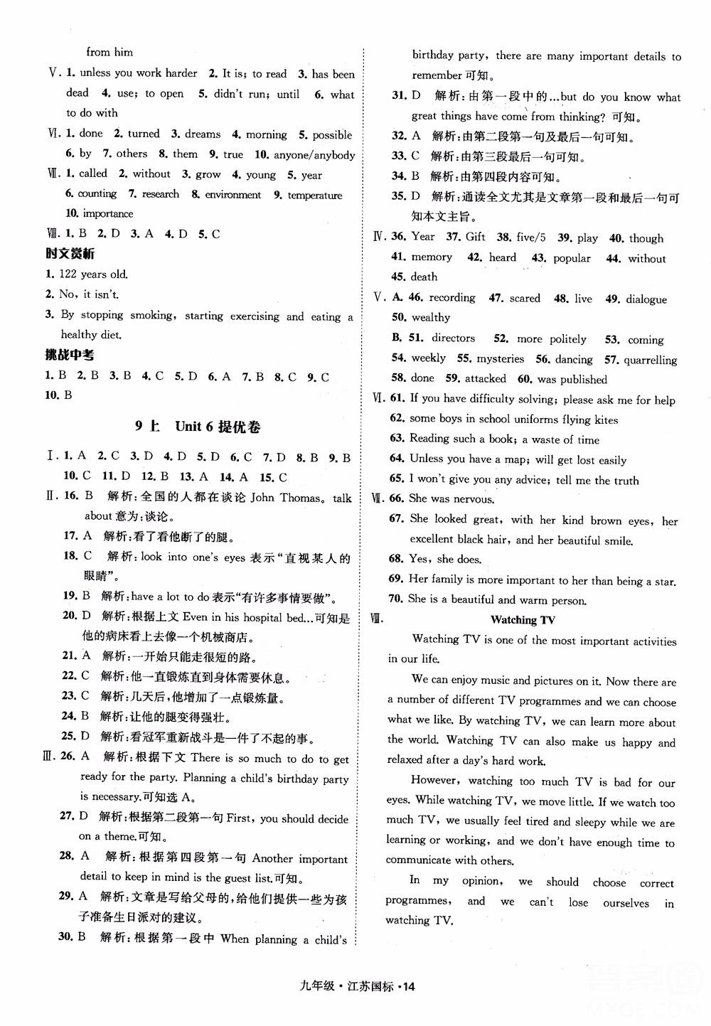 2018秋经纶学典学霸题中题英语九年级全一册江苏国际参考答案 第14页