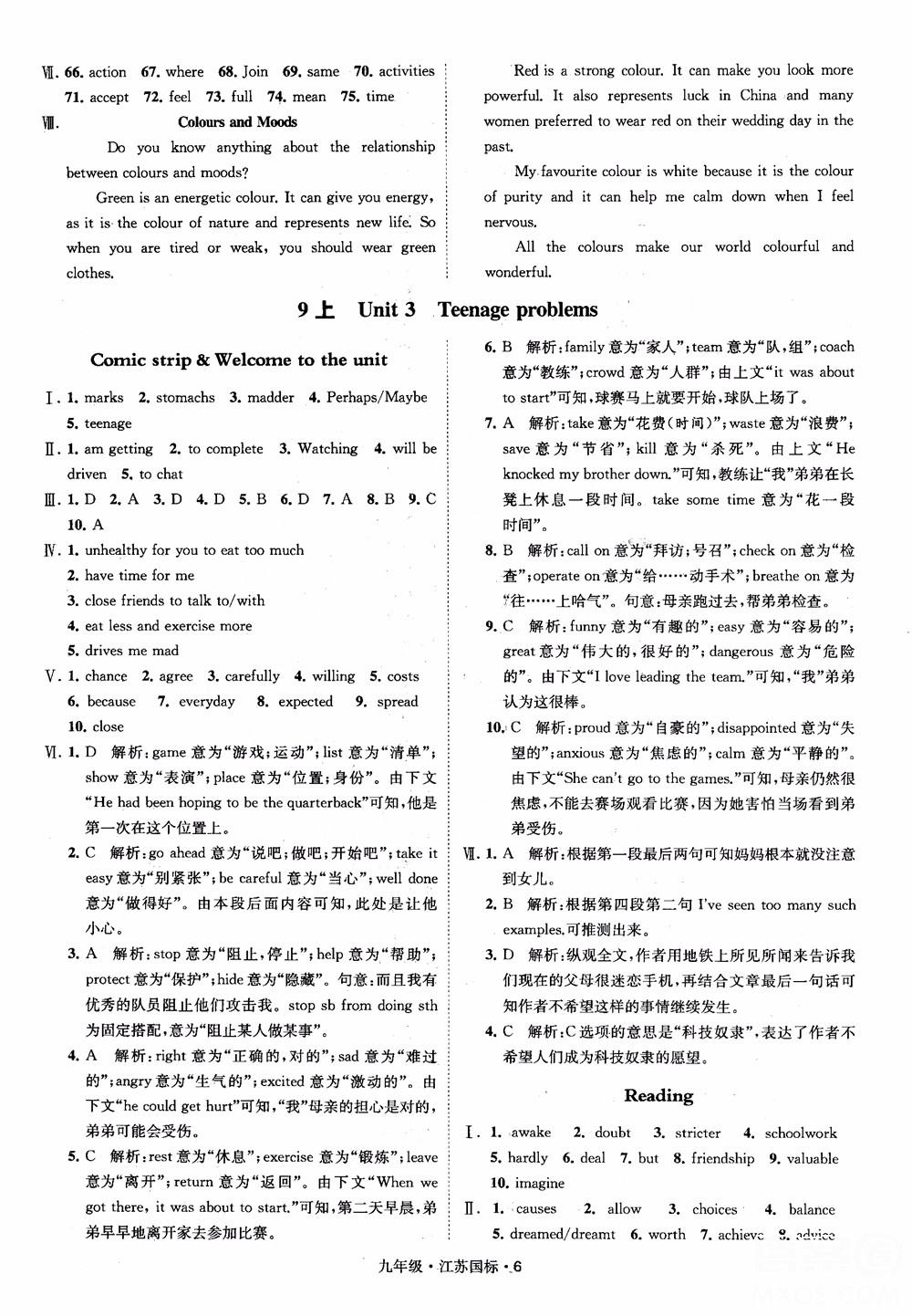 2018秋经纶学典学霸题中题英语九年级全一册江苏国际参考答案 第6页