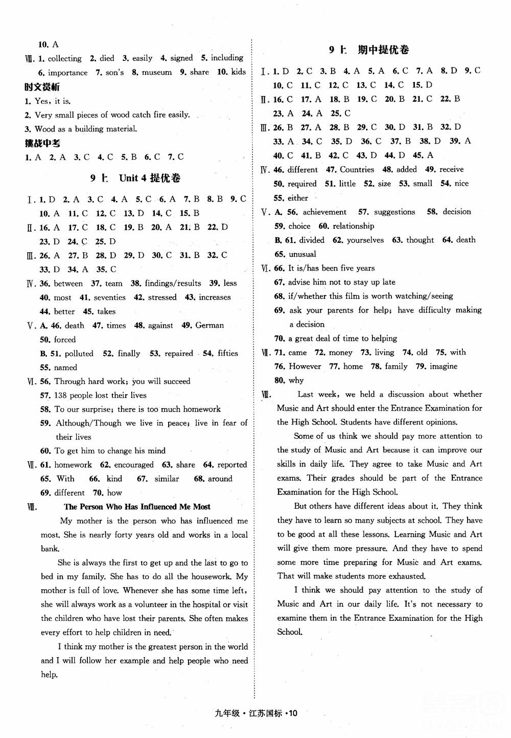 2018秋经纶学典学霸题中题英语九年级全一册江苏国际参考答案 第10页