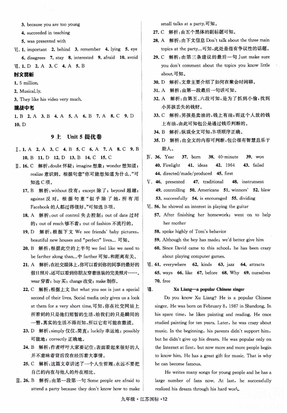 2018秋经纶学典学霸题中题英语九年级全一册江苏国际参考答案 第12页