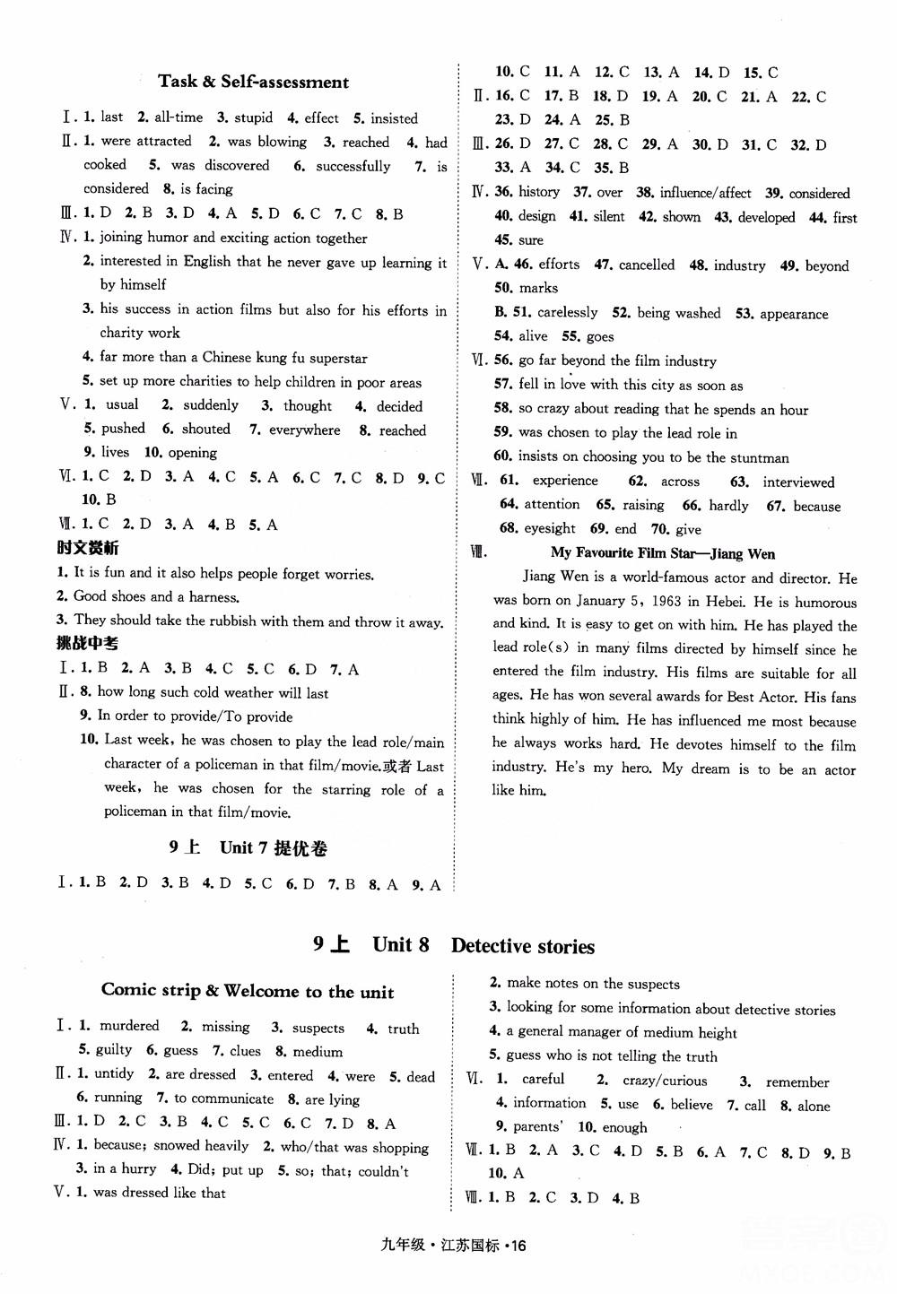 2018秋经纶学典学霸题中题英语九年级全一册江苏国际参考答案 第16页