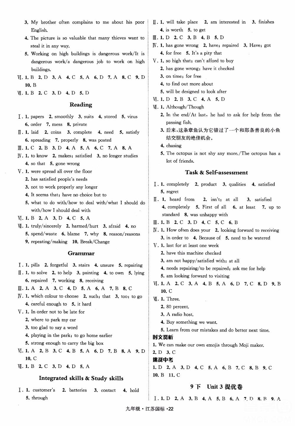 2018秋经纶学典学霸题中题英语九年级全一册江苏国际参考答案 第22页