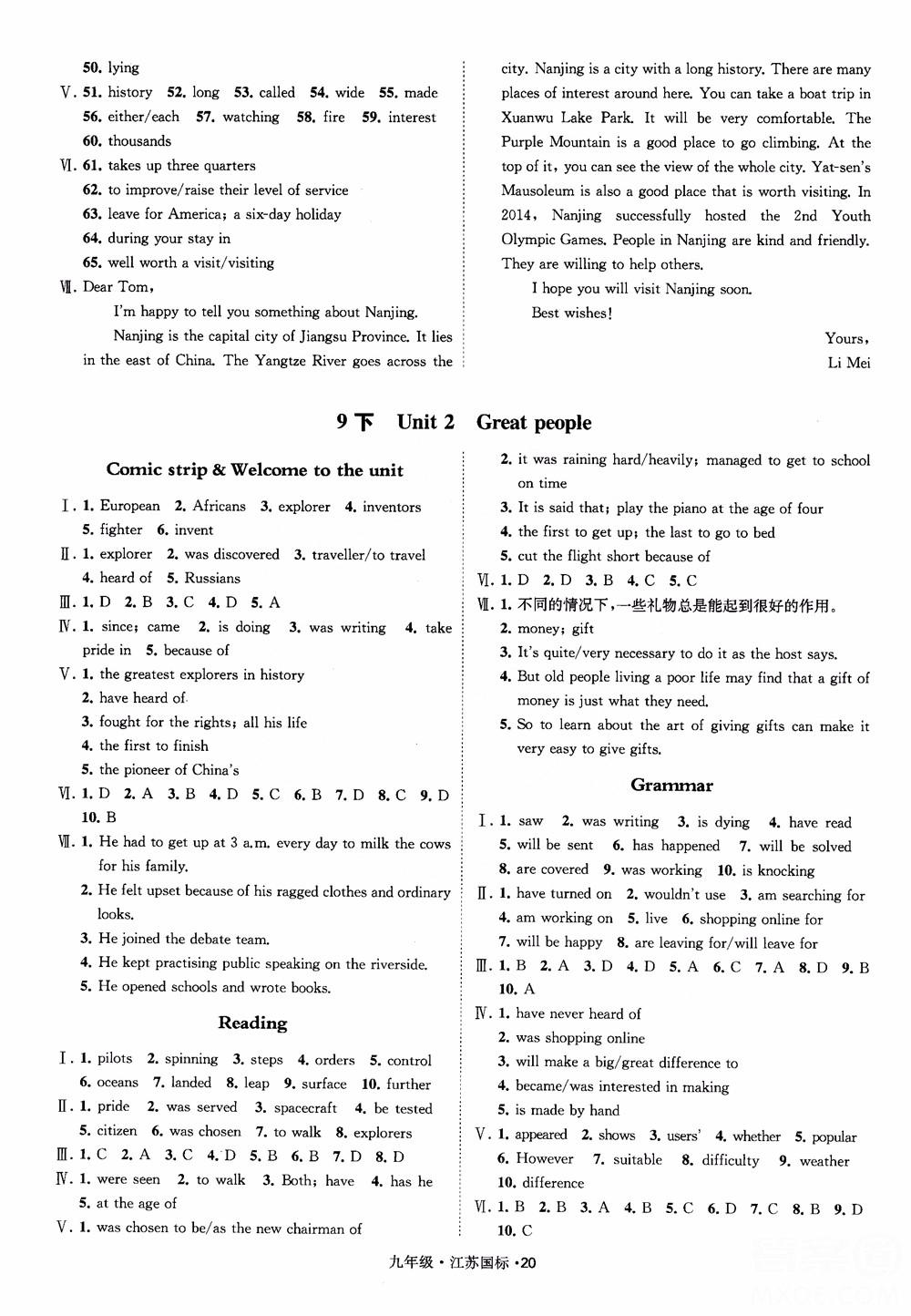 2018秋经纶学典学霸题中题英语九年级全一册江苏国际参考答案 第20页