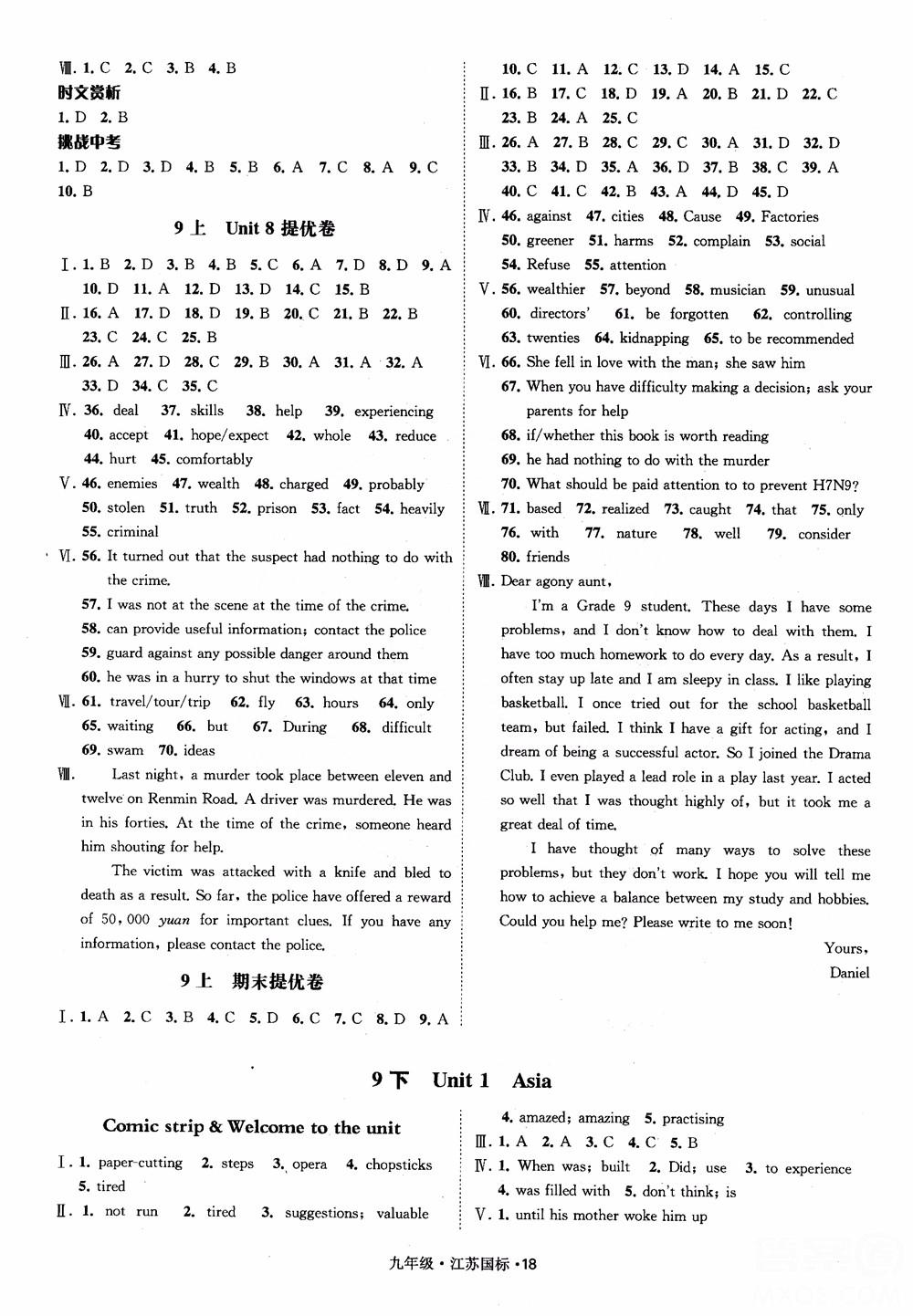 2018秋经纶学典学霸题中题英语九年级全一册江苏国际参考答案 第18页