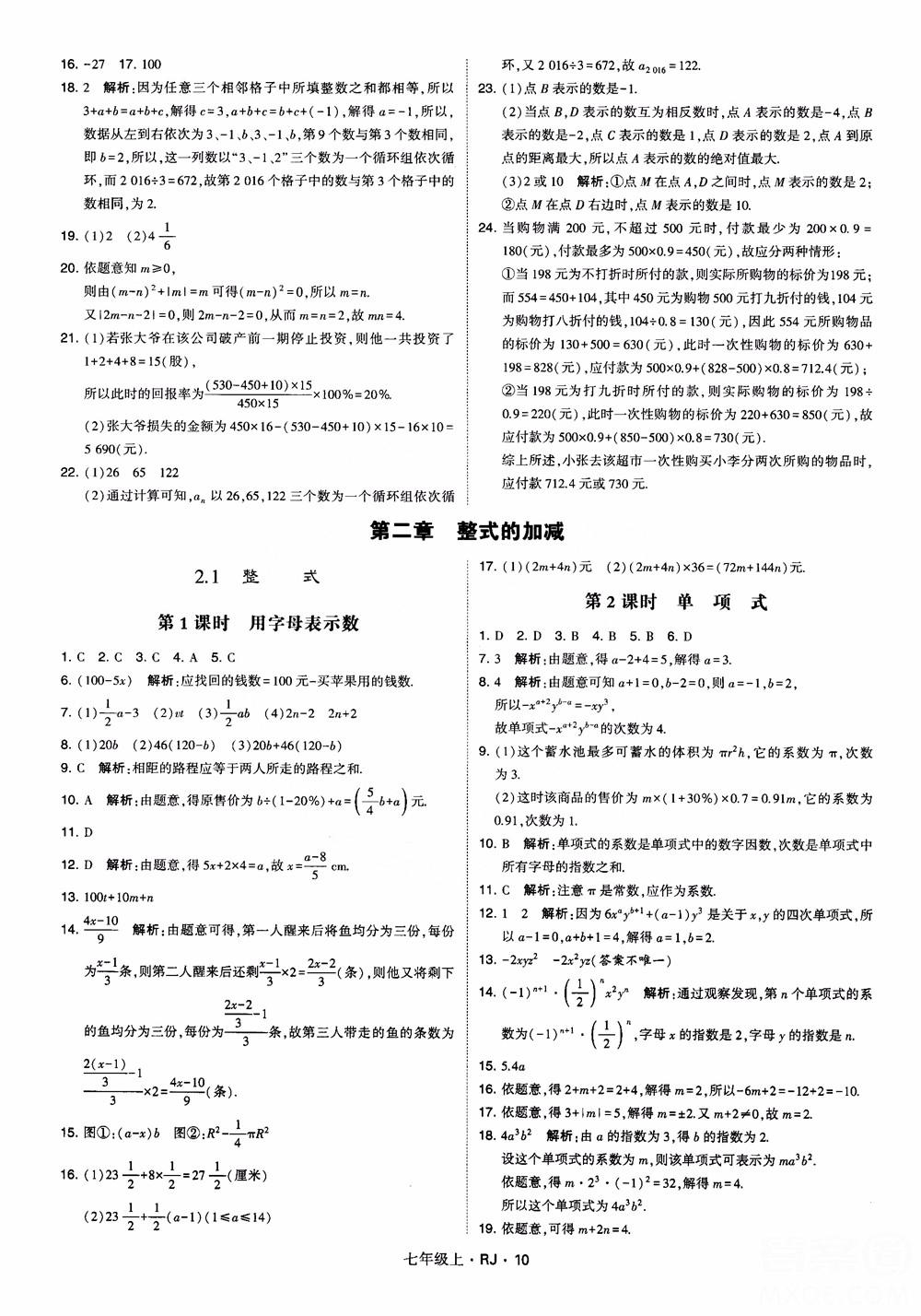 2018年學霸題中題七年級上冊數(shù)學人教版參考答案 第10頁