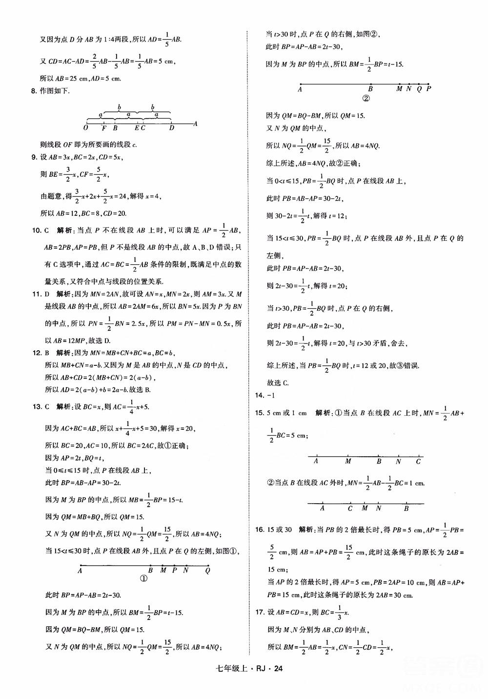 2018年学霸题中题七年级上册数学人教版参考答案 第24页