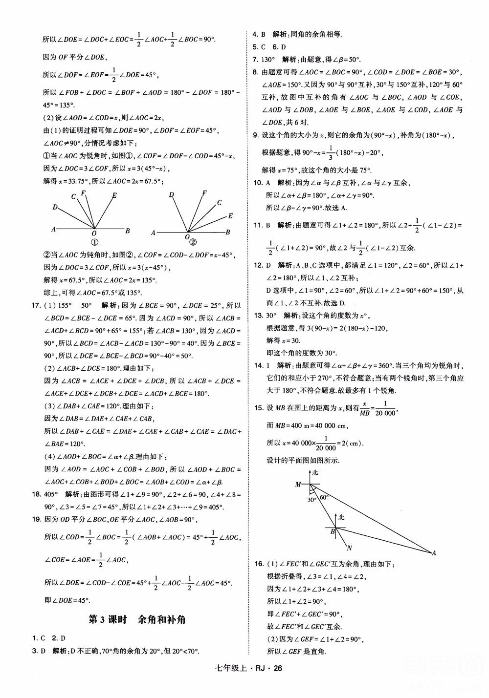 2018年学霸题中题七年级上册数学人教版参考答案 第26页