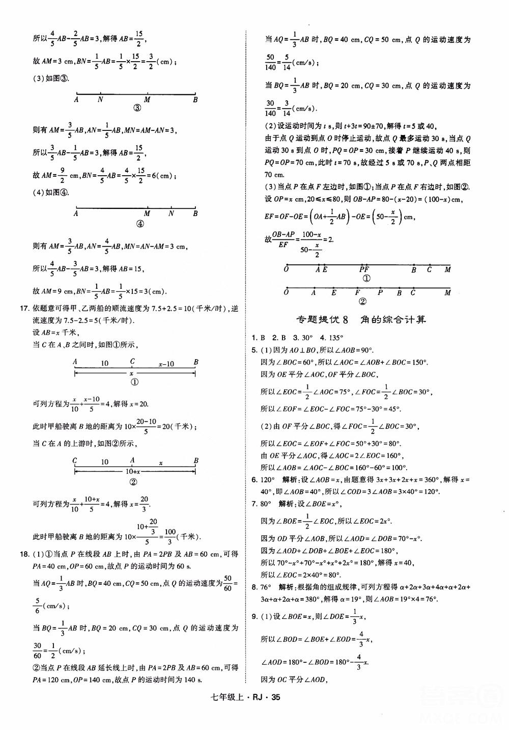 2018年學(xué)霸題中題七年級上冊數(shù)學(xué)人教版參考答案 第35頁