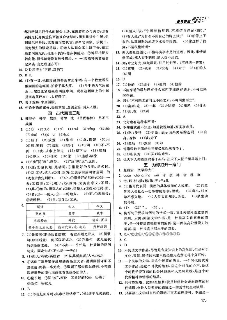 金三练2018课堂作业实验提高训练七年级语文上江苏版答案 第3页