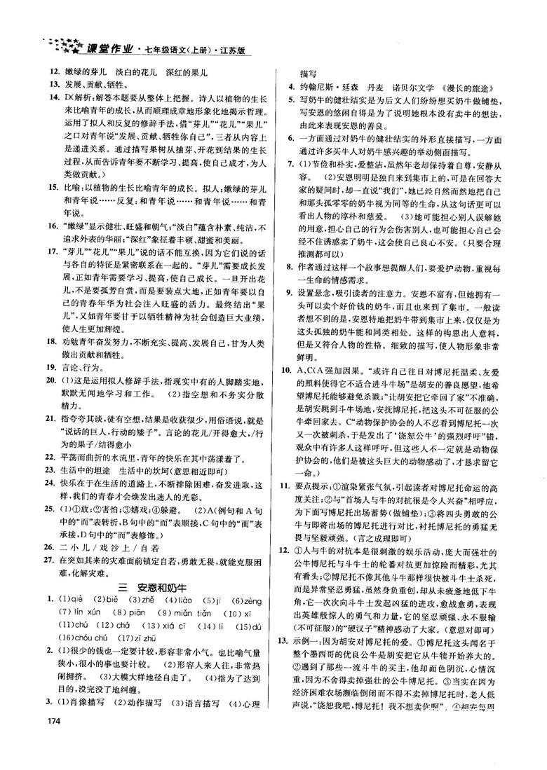 金三练2018课堂作业实验提高训练七年级语文上江苏版答案 第2页