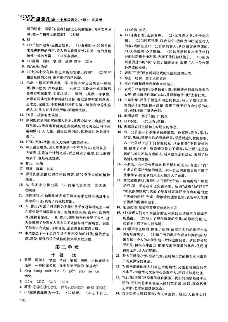 金三练2018课堂作业实验提高训练七年级语文上江苏版答案 第8页