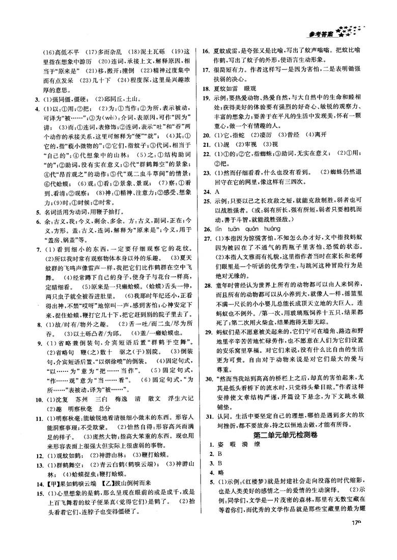 金三练2018课堂作业实验提高训练七年级语文上江苏版答案 第7页