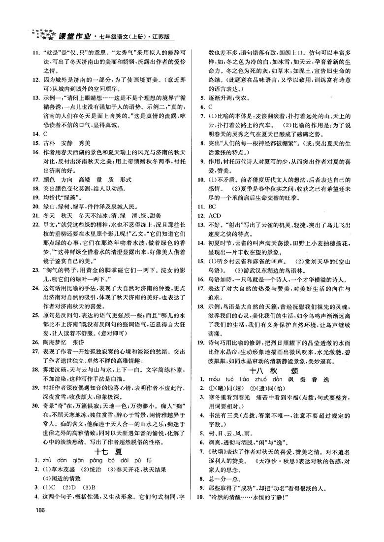 金三练2018课堂作业实验提高训练七年级语文上江苏版答案 第14页