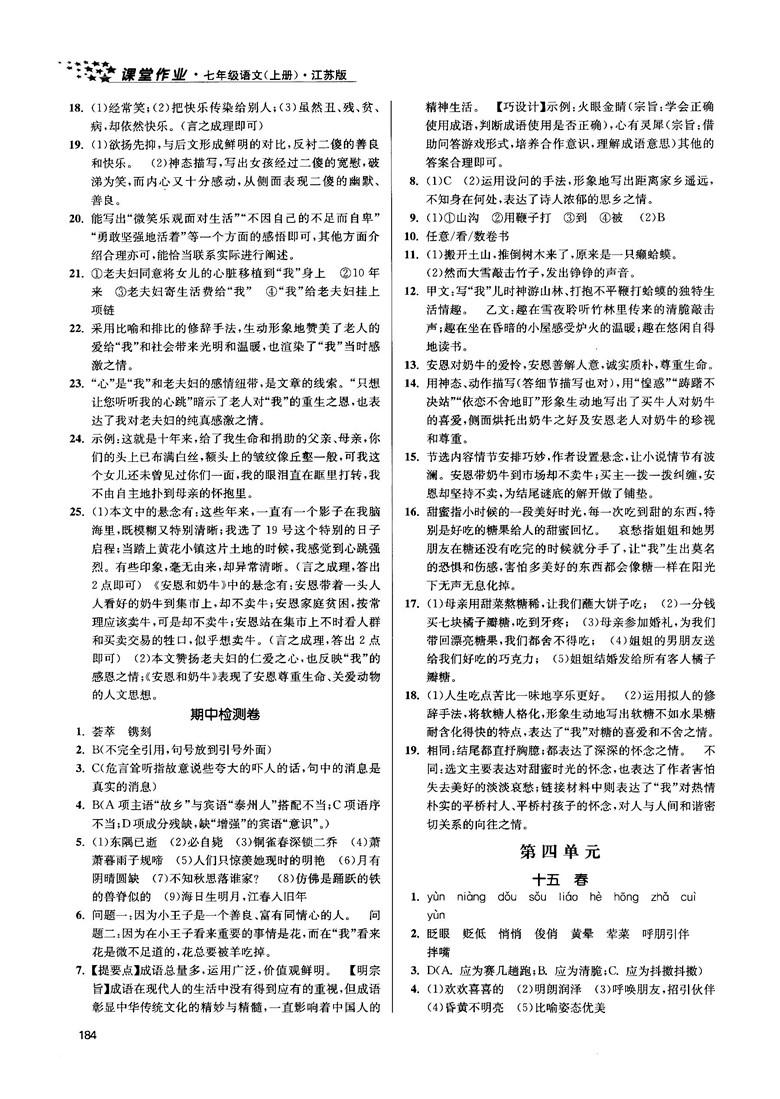 金三练2018课堂作业实验提高训练七年级语文上江苏版答案 第12页