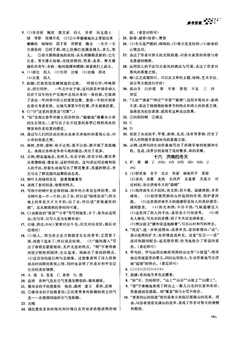 金三练2018课堂作业实验提高训练七年级语文上江苏版答案 第13页