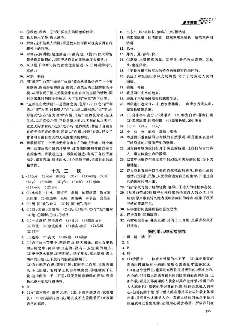 金三练2018课堂作业实验提高训练七年级语文上江苏版答案 第15页