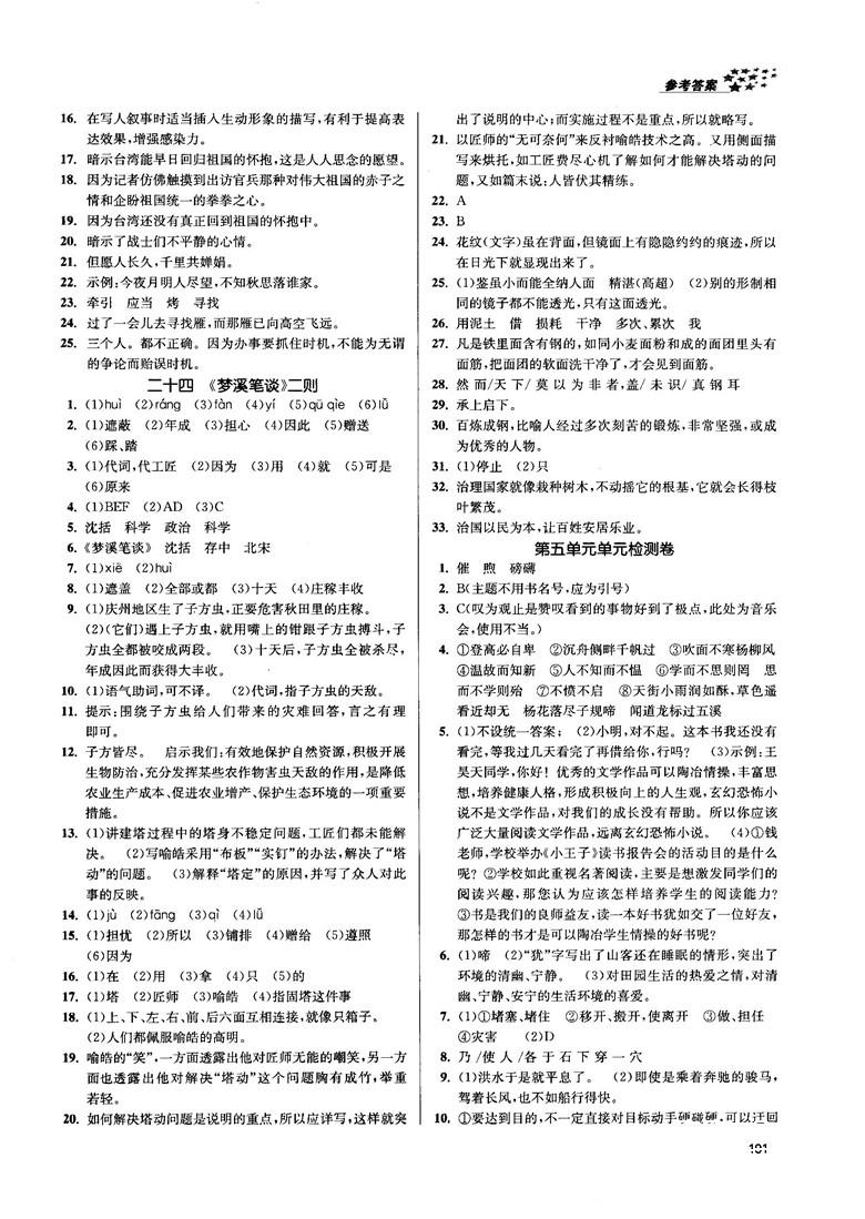 金三练2018课堂作业实验提高训练七年级语文上江苏版答案 第19页