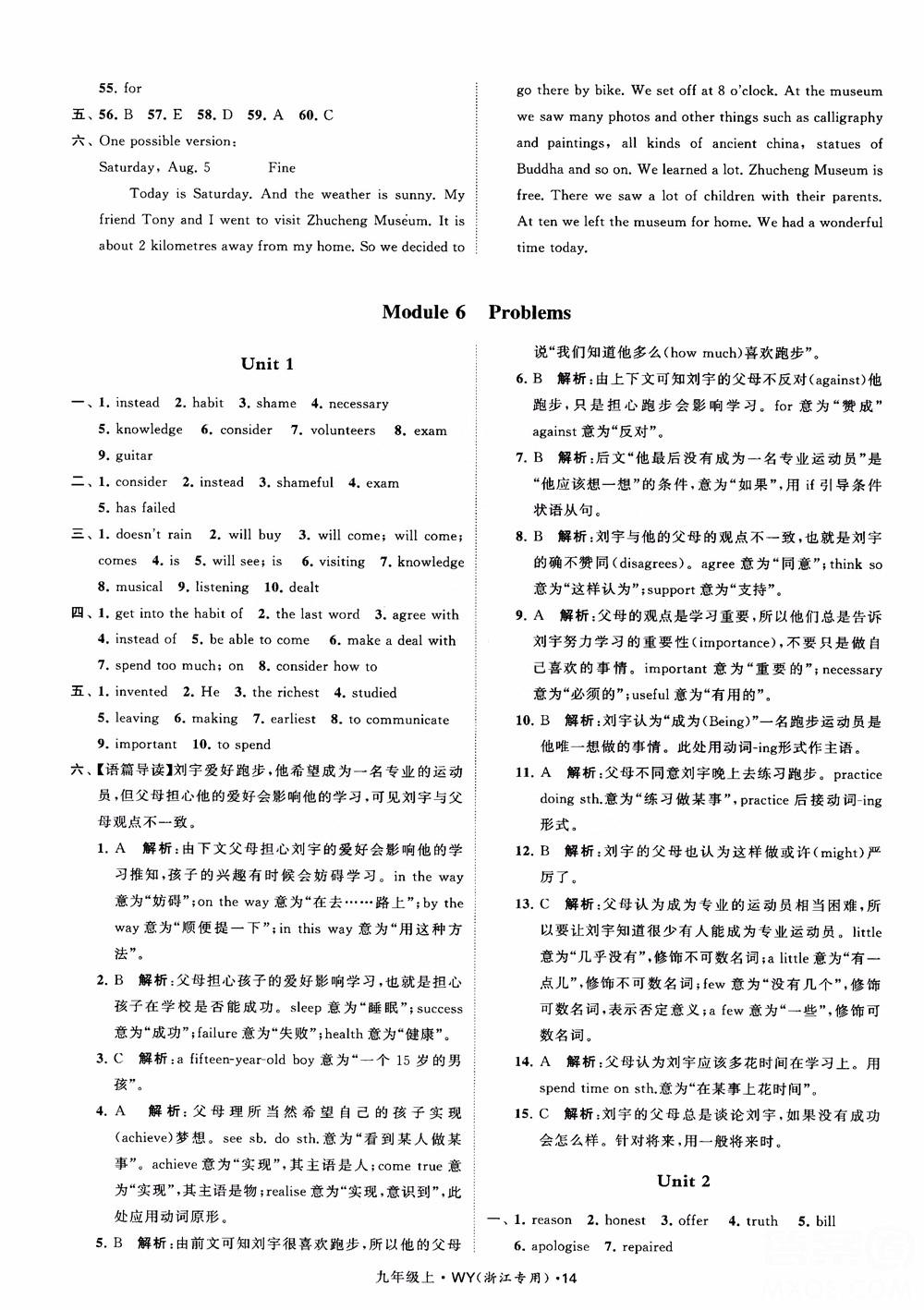 2018年經(jīng)綸學典學霸題中題英語浙江專版九年級上外研WY版參考答案 第14頁