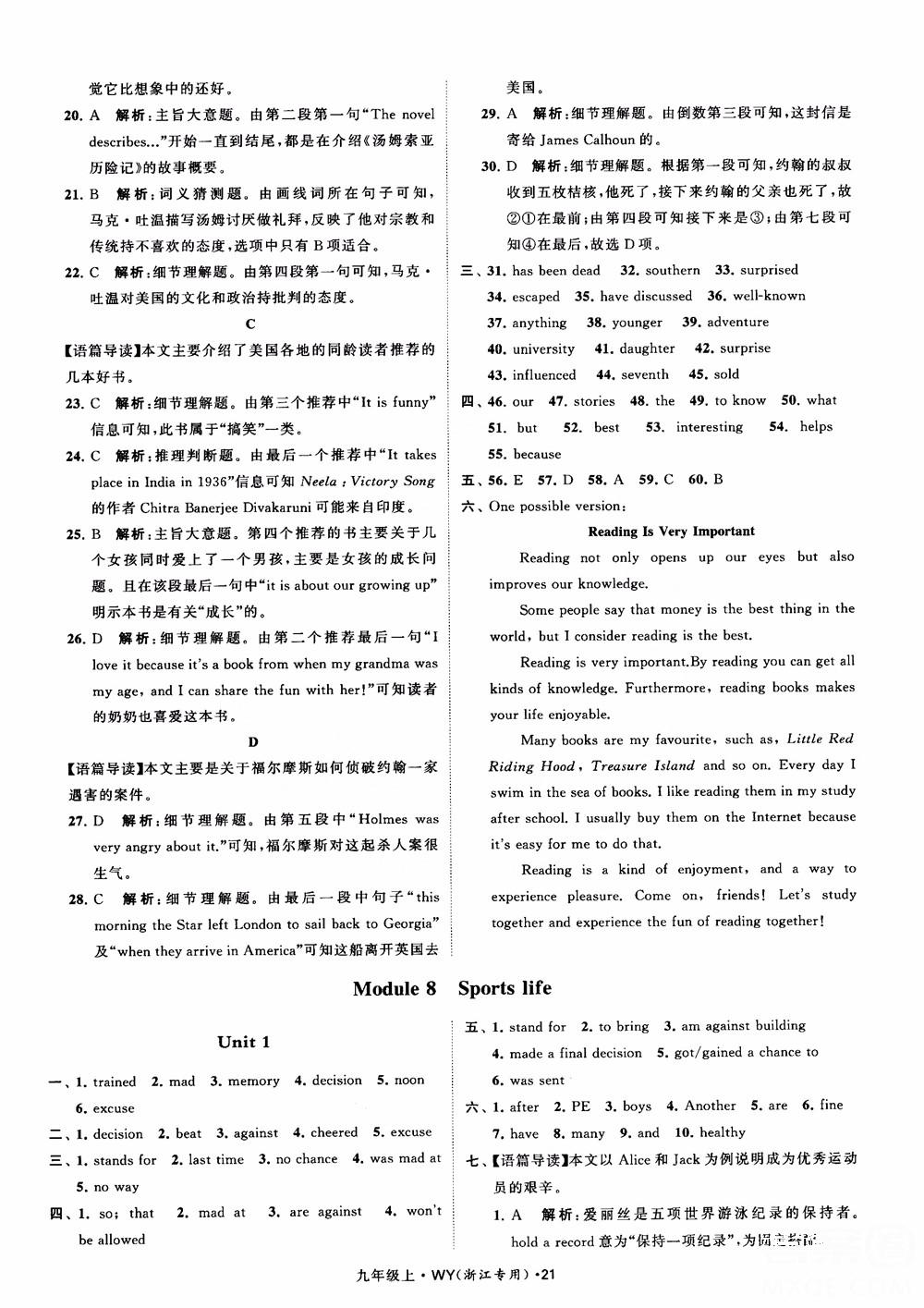 2018年經(jīng)綸學(xué)典學(xué)霸題中題英語(yǔ)浙江專版九年級(jí)上外研WY版參考答案 第21頁(yè)