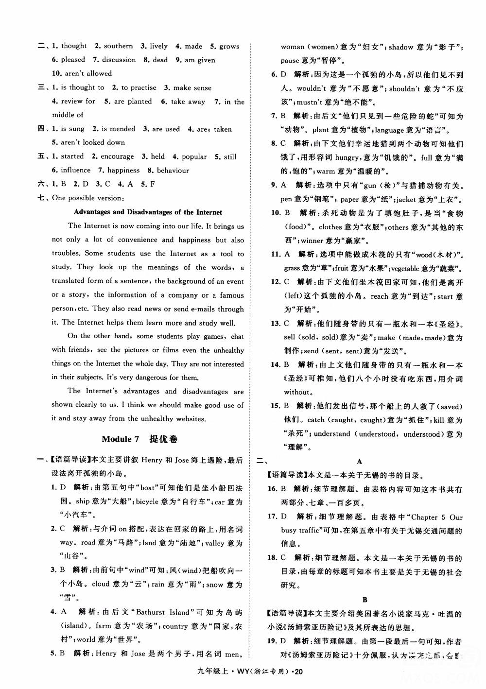 2018年经纶学典学霸题中题英语浙江专版九年级上外研WY版参考答案 第20页