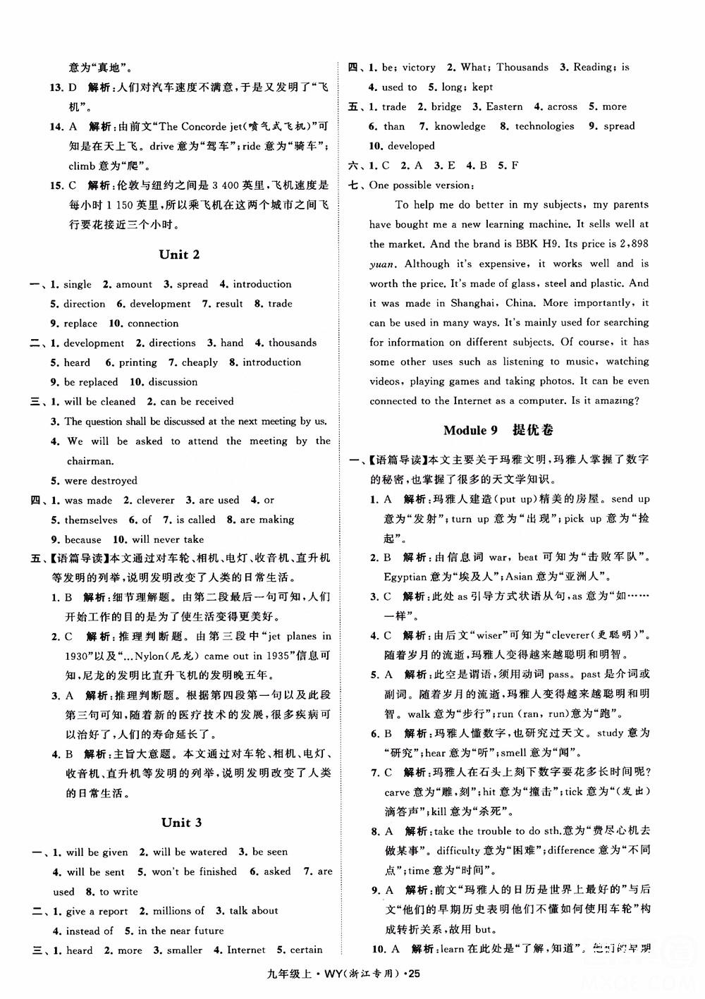 2018年經(jīng)綸學(xué)典學(xué)霸題中題英語(yǔ)浙江專版九年級(jí)上外研WY版參考答案 第25頁(yè)