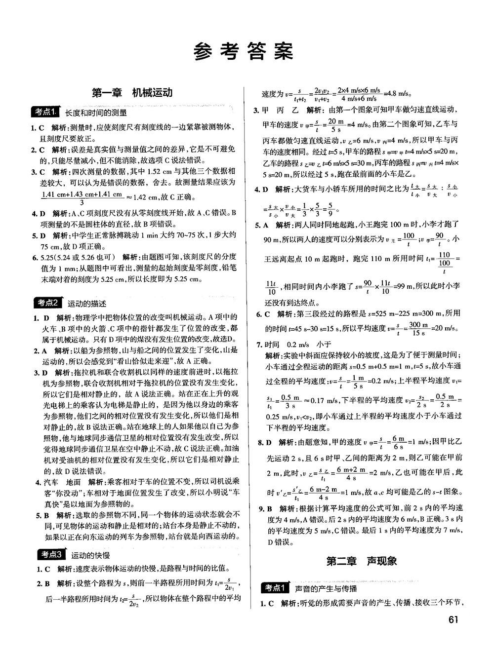 2019新版中考复习学霸错题笔记初中物理通用版参考答案 第1页