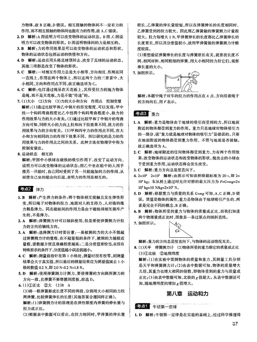 2019新版中考復(fù)習(xí)學(xué)霸錯(cuò)題筆記初中物理通用版參考答案 第7頁(yè)